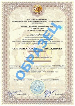 Сертификат соответствия аудитора Алдан Сертификат ГОСТ РВ 0015-002